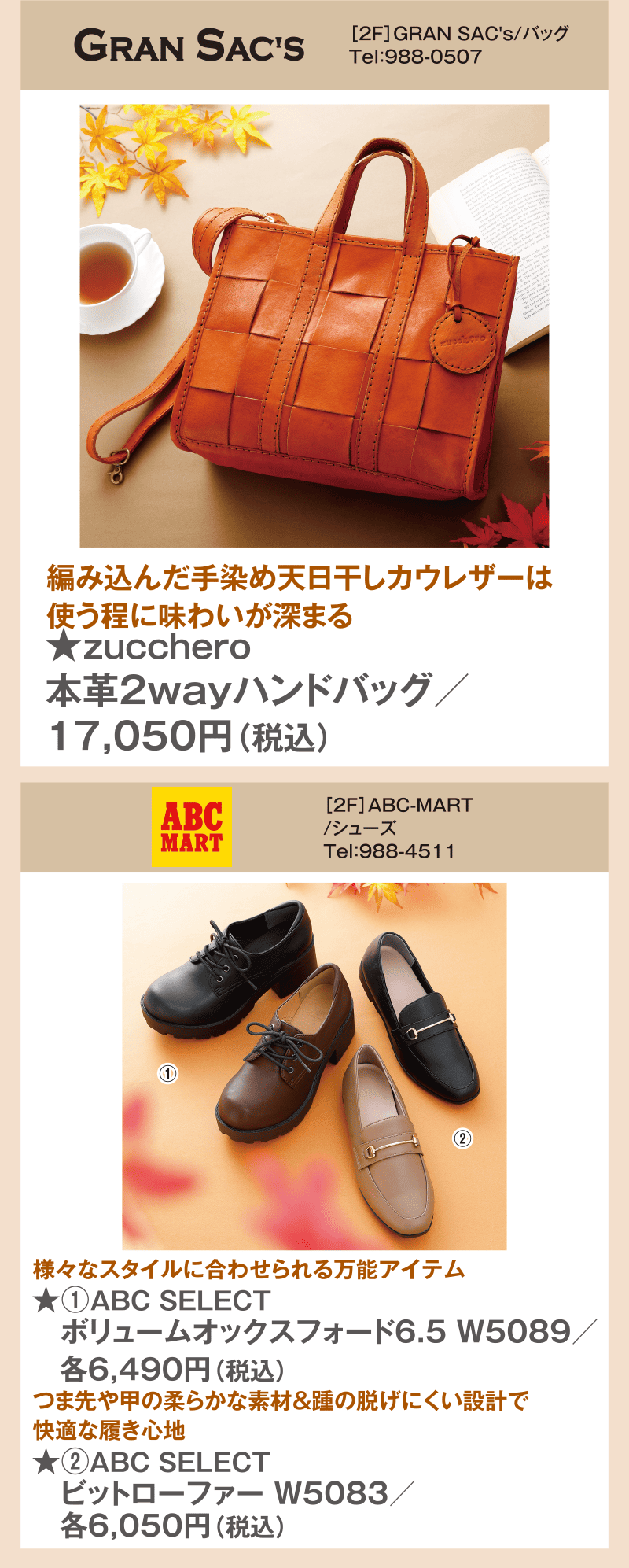 秋色アイテム&ファッション