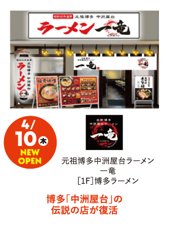 ラーメン一竜