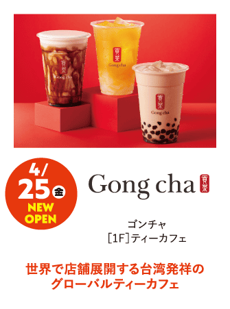 Gong cha
