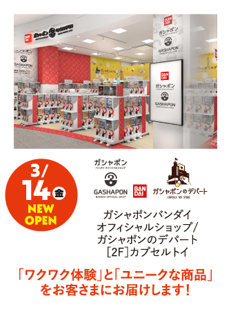 ガシャポンバンダイ