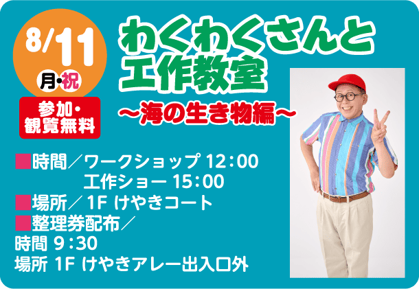 8/11 わくわくさんと工作教室