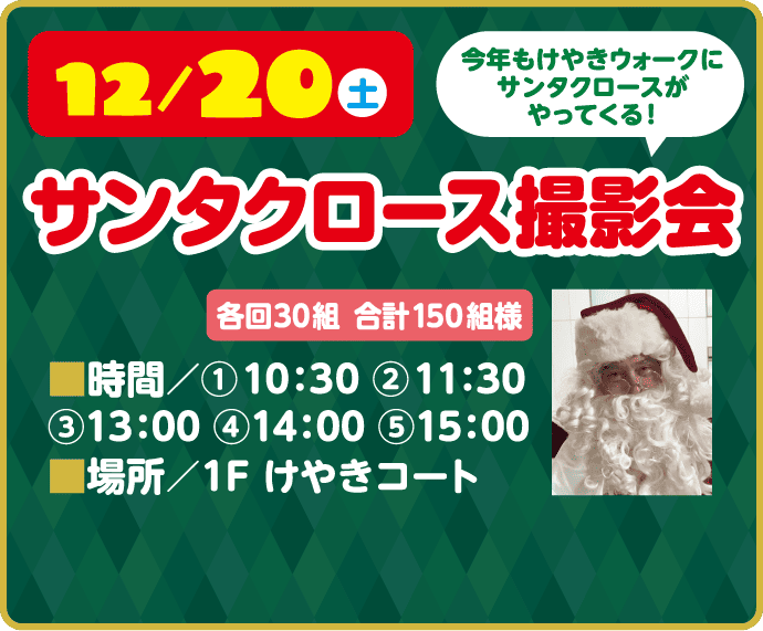 サンタさん撮影会
