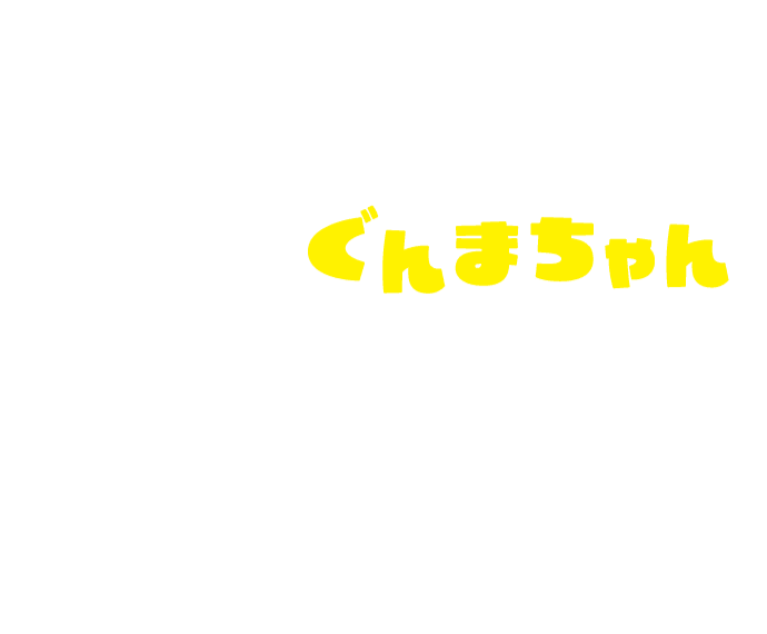 ぐんまちゃん