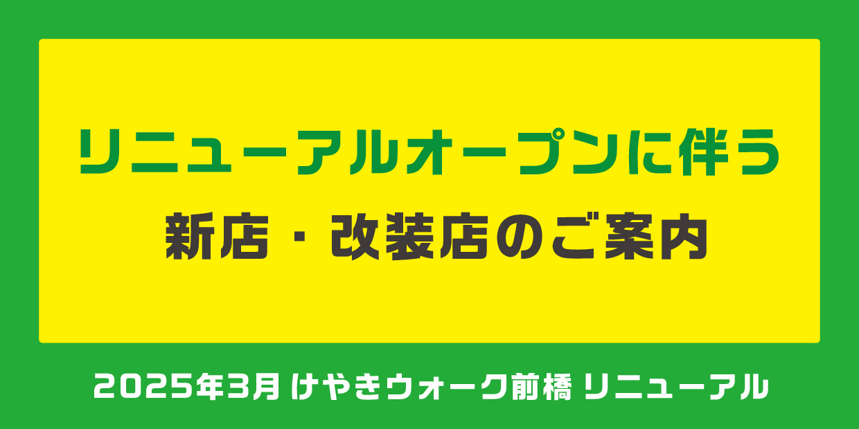 新店情報