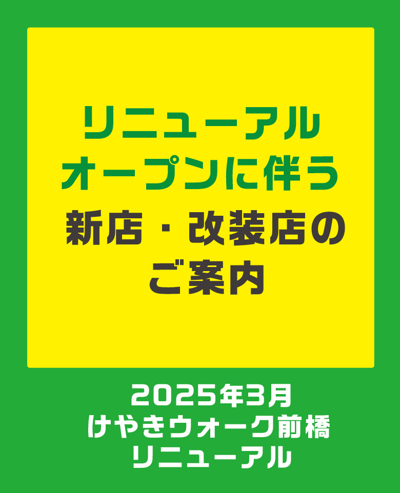 新店情報