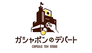 ガシャポンのデパート
