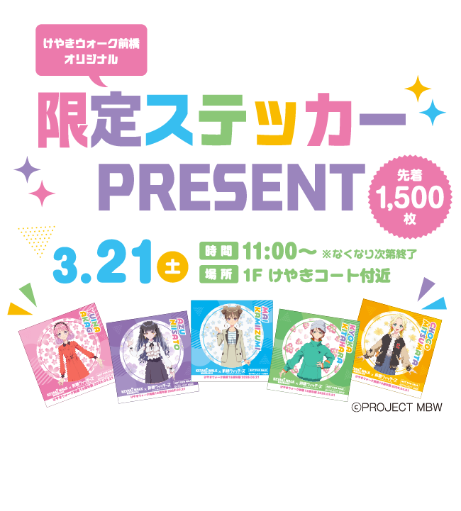 限定ステッカーPRESENT