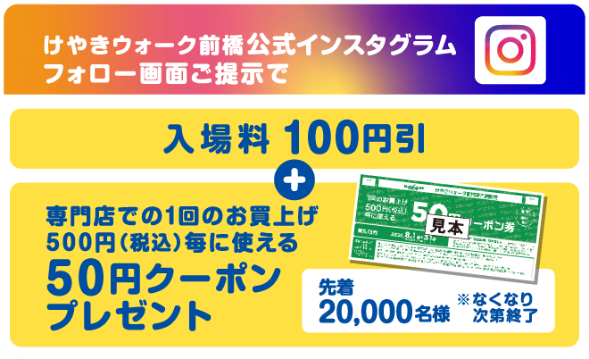 けやきウォーク前橋公式インスタグラムフォロー画面提示