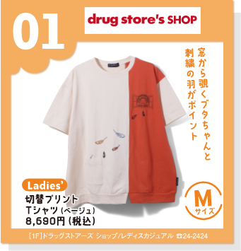 01 drug store's SHOP