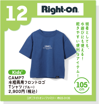 12 Right-on