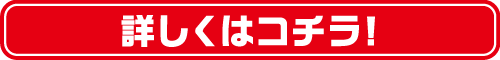 専門店限定企画 UCSマークのついたクレジットカード支払いでポイント10倍 詳しくはコチラ!