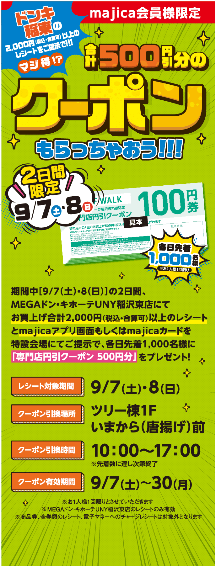 合計500円引分のクーポンもらっちゃおう