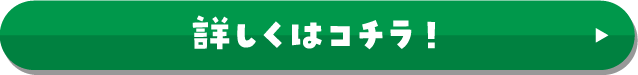 合計500円引分のクーポンもらっちゃおう！！！ しくはコチラ！