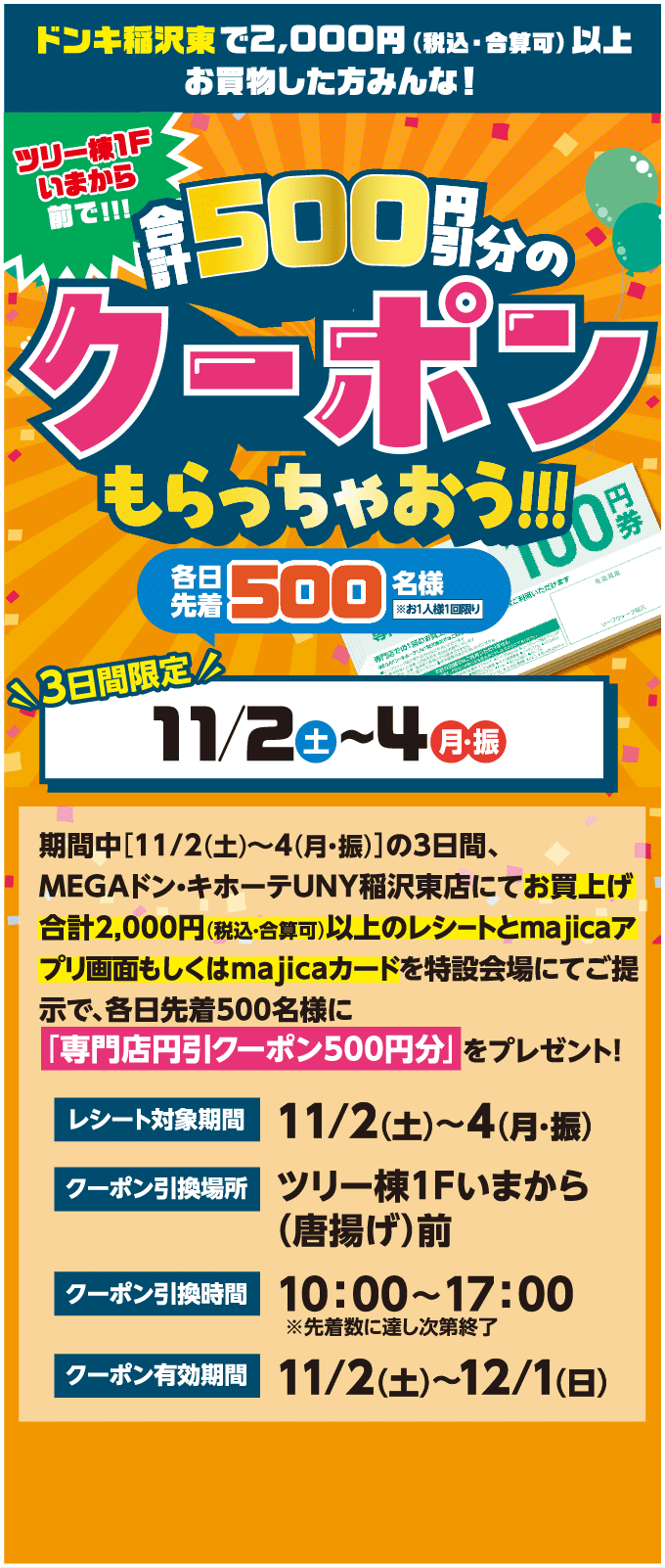 合計500円引分のクーポンもらっちゃおう！！！