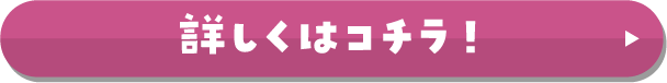 グリーンキッズフェス 詳しくはコチラ！