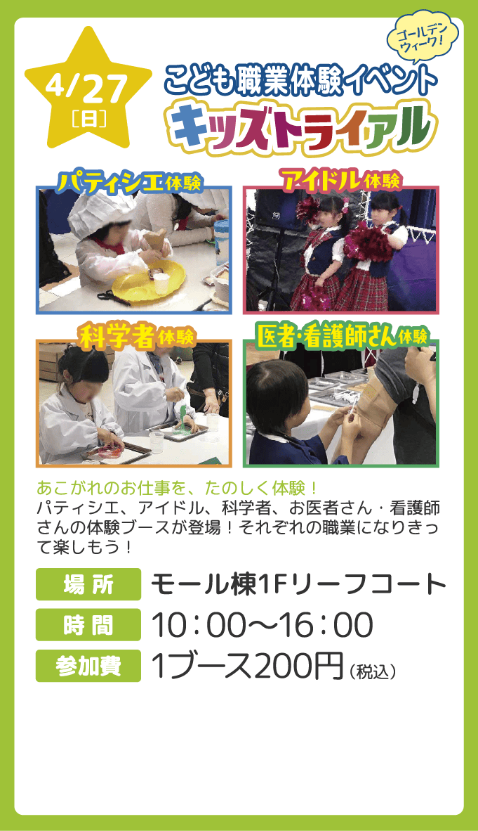 キッズトライアル