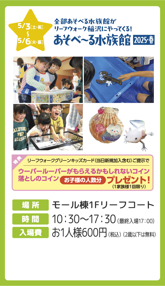 あそべる水族館