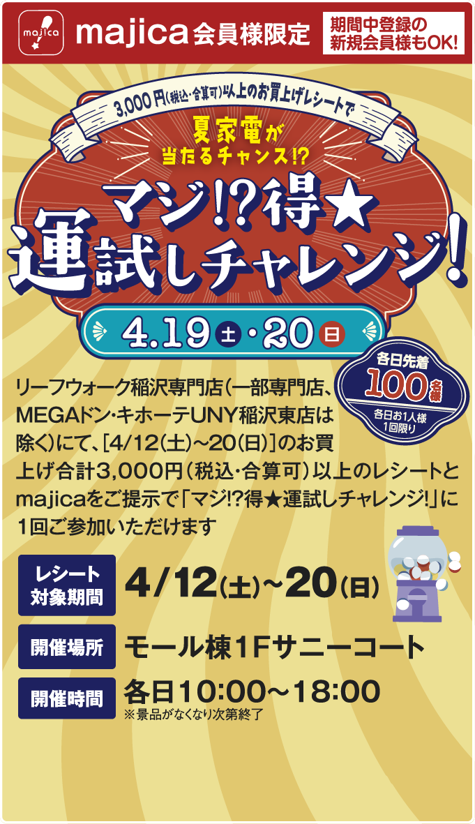 運試しチャレンジ