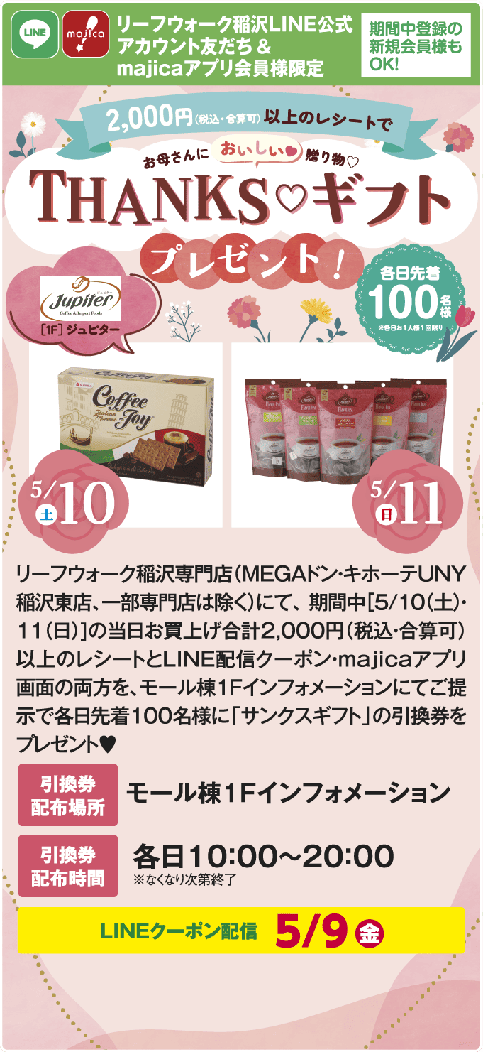 サンクスギフト