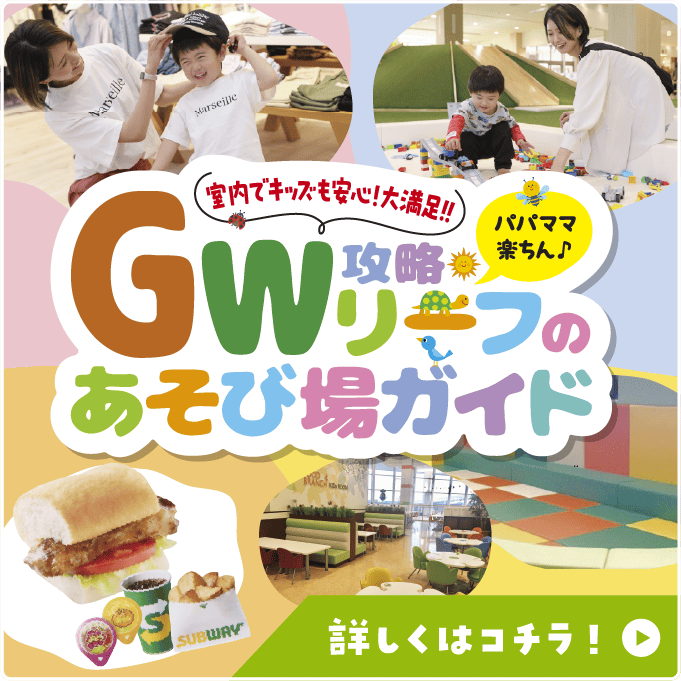 遊び場ガイド 詳しくはコチラ！