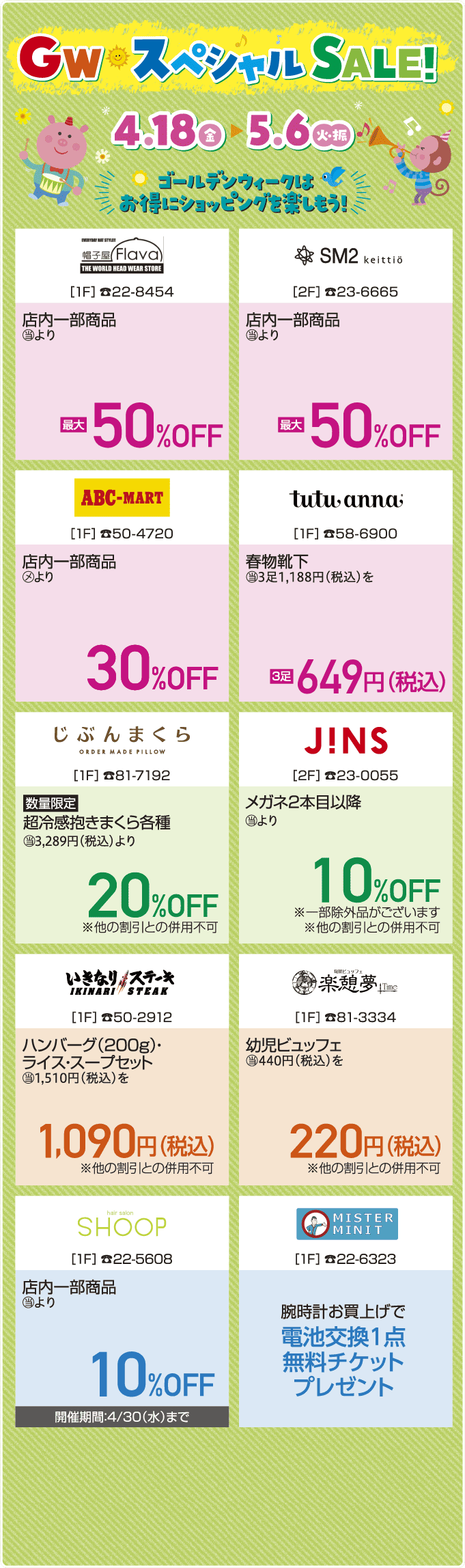 GWスペシャルセール