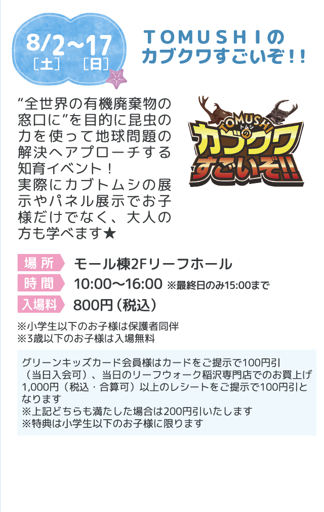 ディスカバリーサマー｜特設ページ｜リーフウォーク稲沢