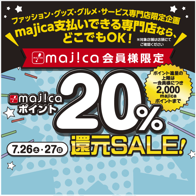 ディスカバリーサマー｜特設ページ｜リーフウォーク稲沢