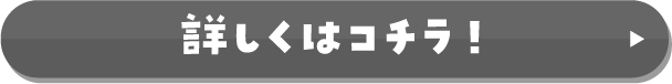 ポイント10倍 詳しくはコチラ！