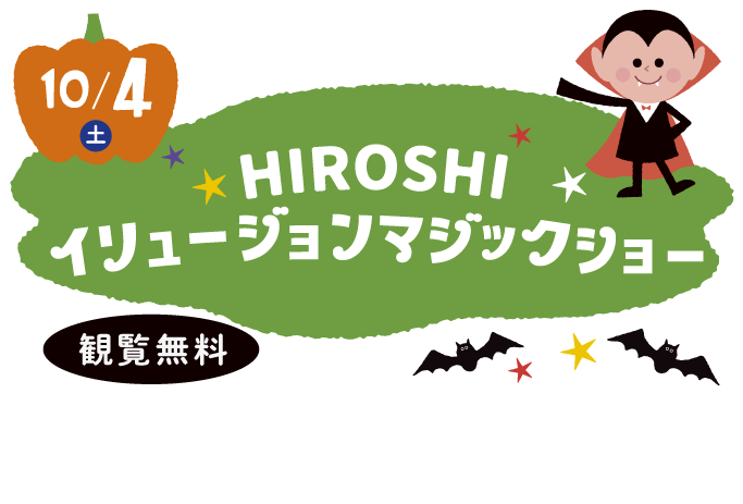 HIROSHI イリュージョンマジック