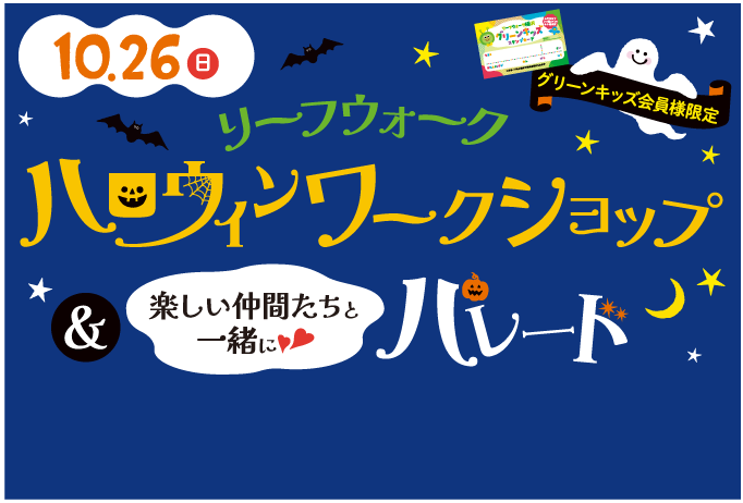 ハロウィンワークショップパレード