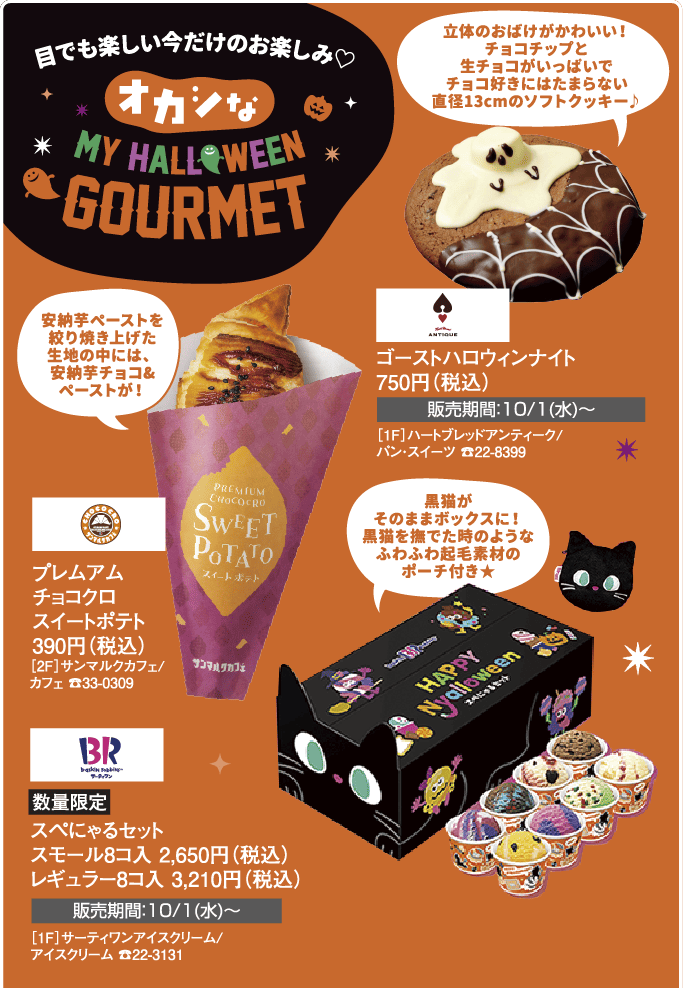 MY HALLOWEEN GOURMET