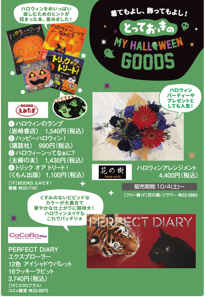 MY HALLOWEEN GOODS