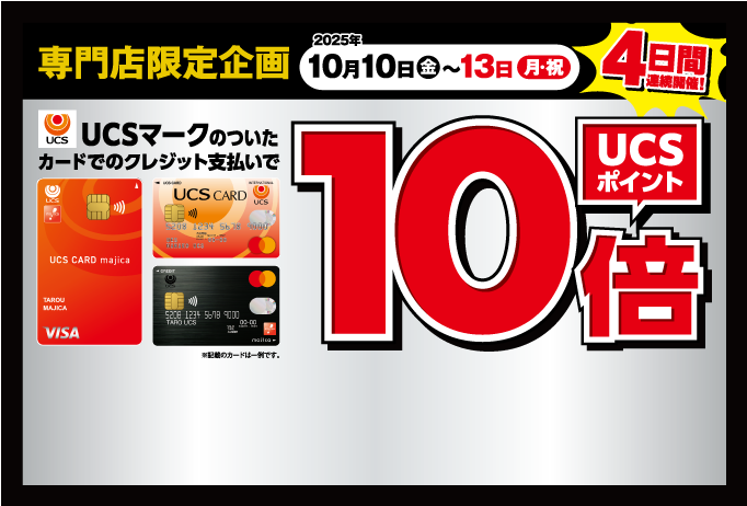 ポイント10倍