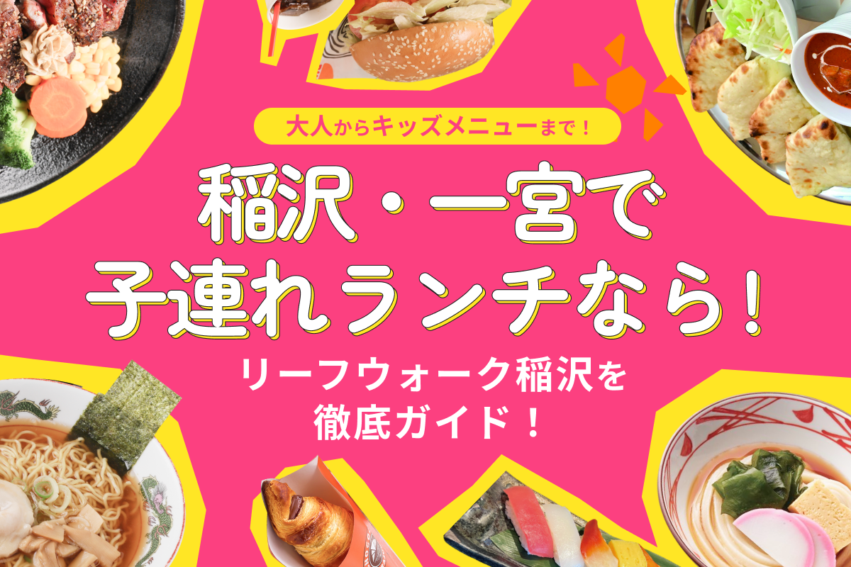 ランチ特集