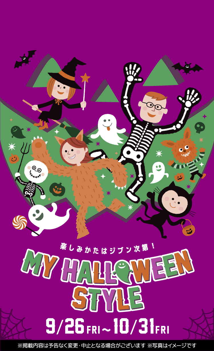 MY HALLOWEEN STYLE 9/26 FRI - 10/31 FRI