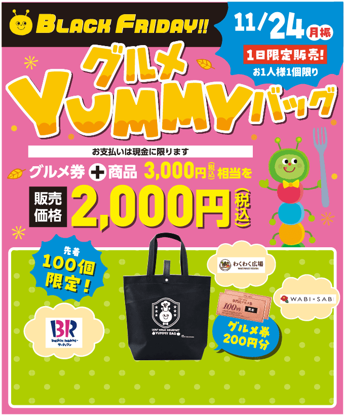 グルメ YUMMYバッグ