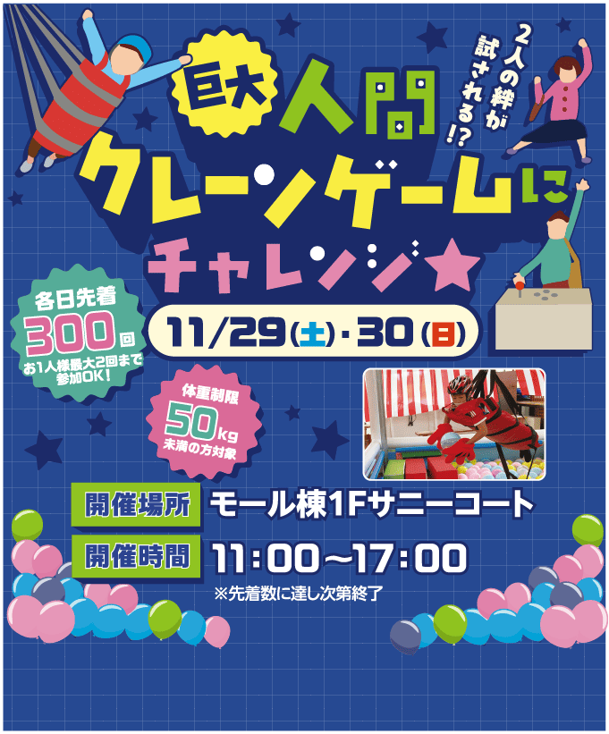 クレーンゲームにチャレンジ