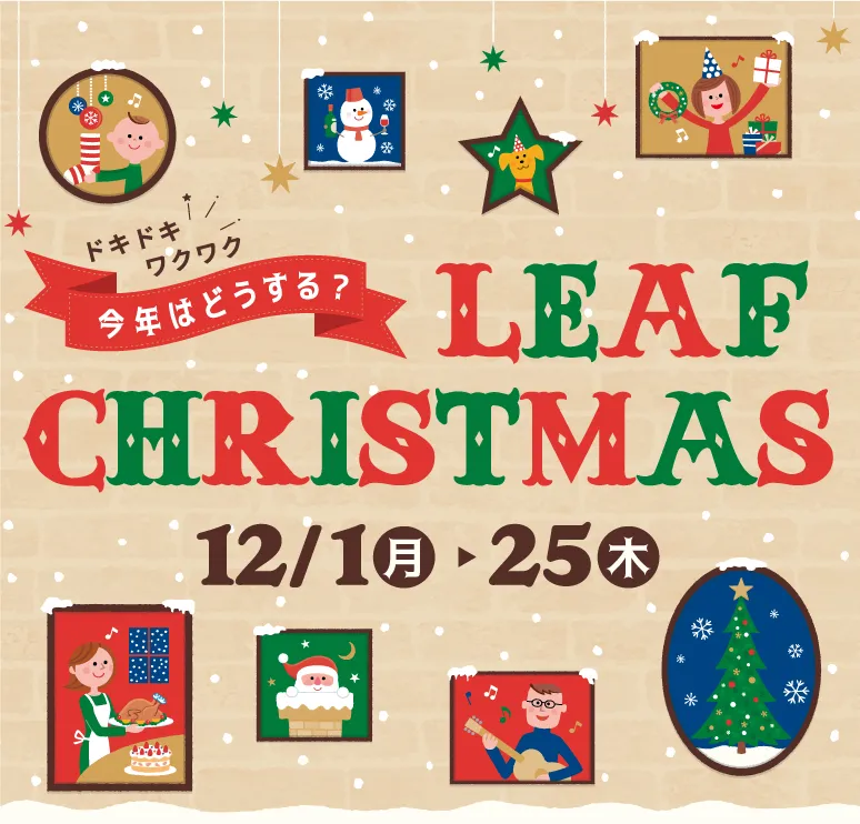 みんなで楽しく幸せ時間を過ごそう！クリスマスグルメ