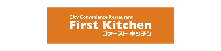 ファーストキッチン