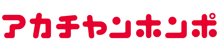 アカチャンホンポ