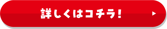 福袋 詳しくはコチラ！