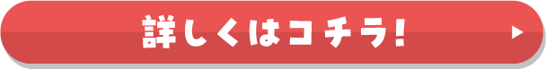 クリスマス大抽選会 詳しくはコチラ！