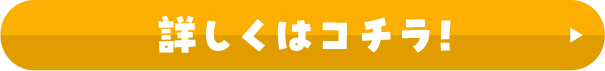 ミニブーツにお菓子をつめよう 詳しくはコチラ！