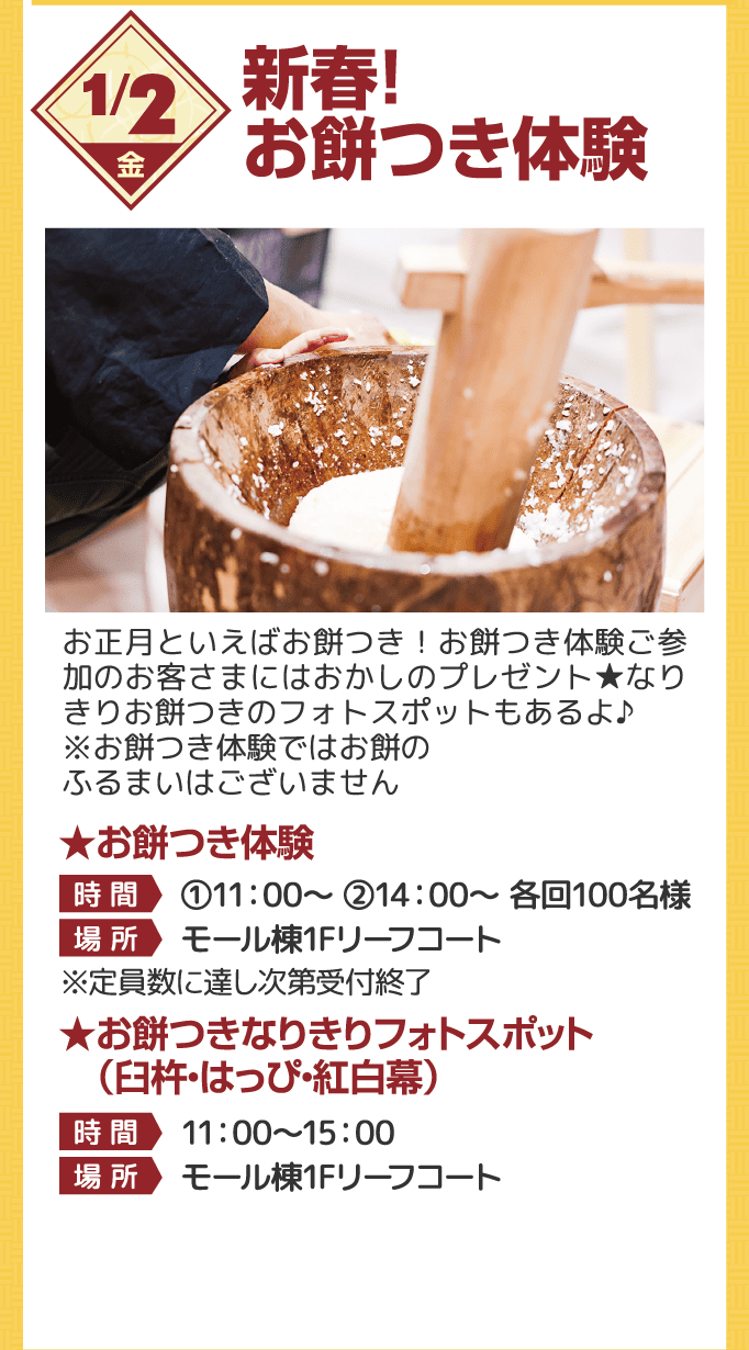 お餅つき体験