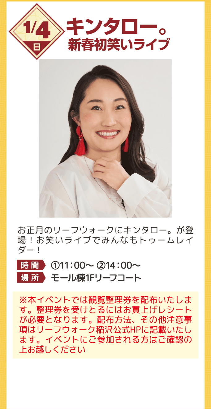 キンタロー新春初笑いライブ