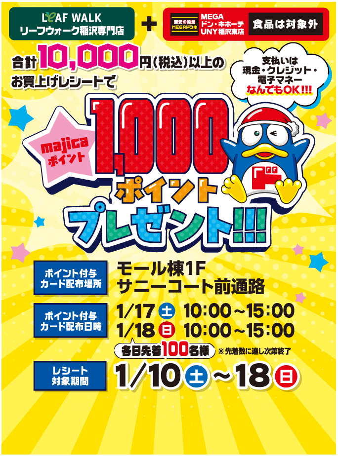 majica 1000ポイントプレゼント