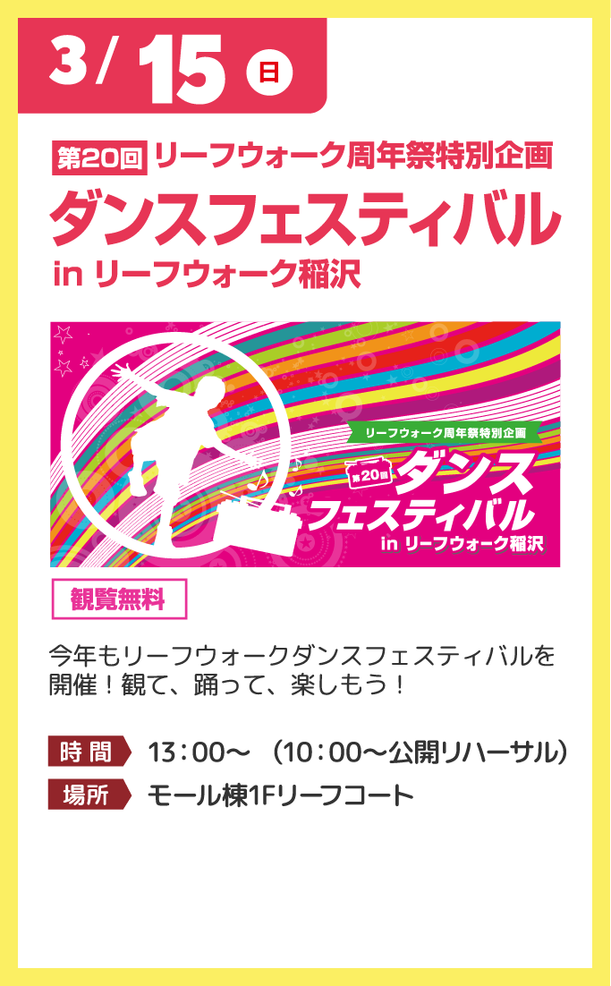 ダンスフェスティバル