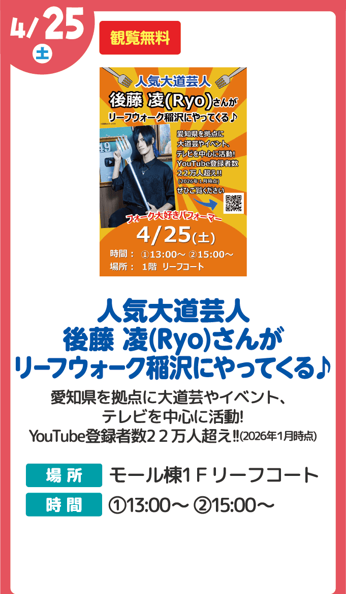 人気大道芸人後藤 凌(Ryo)さんがリーフウォーク稲沢にやってくる♪