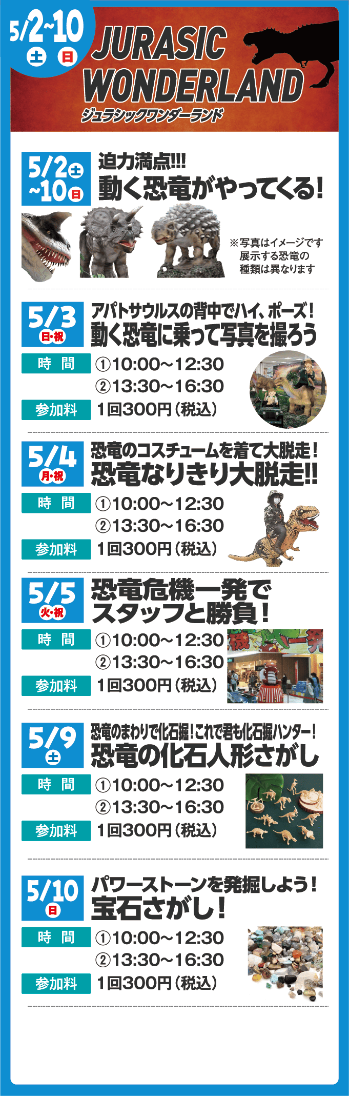 ジュラシックワンダーランド