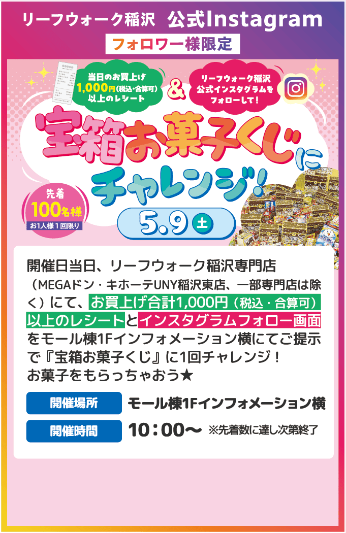 宝箱お菓子くじにチャレンジ！